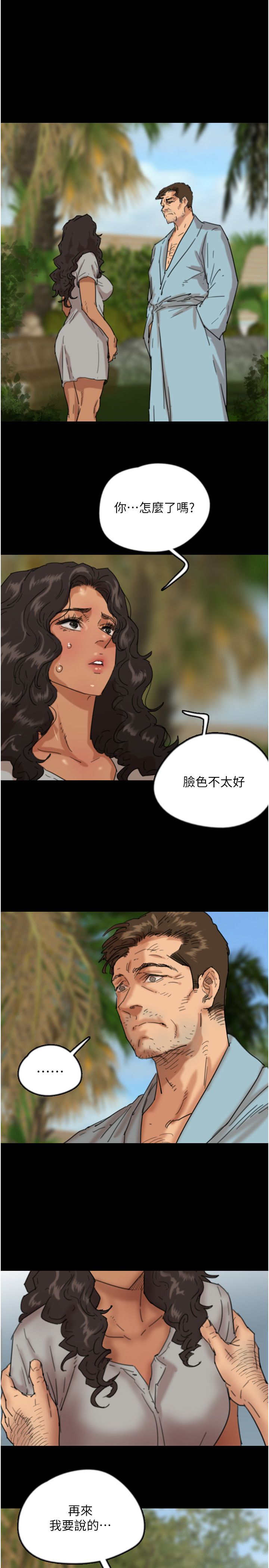 养父的女儿们第50話-喜歡和我做嗎?