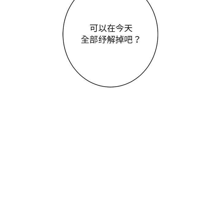 不当朋友当恋人第49話