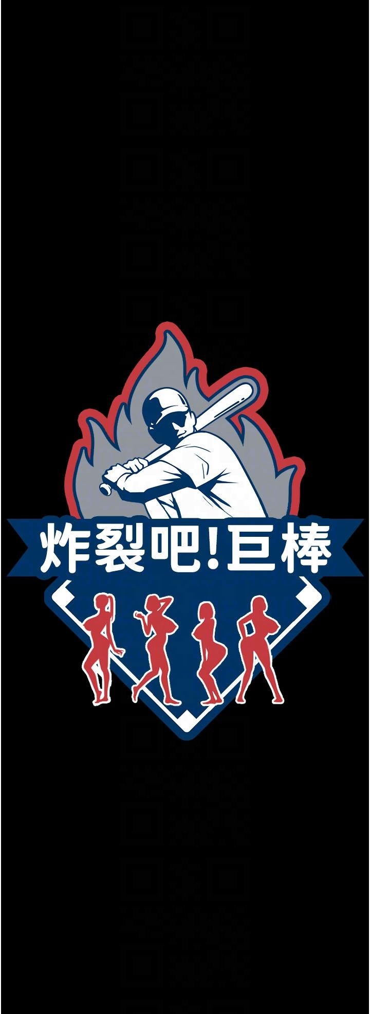 炸裂吧!巨棒第45話-在外人面前被插到肛門高潮