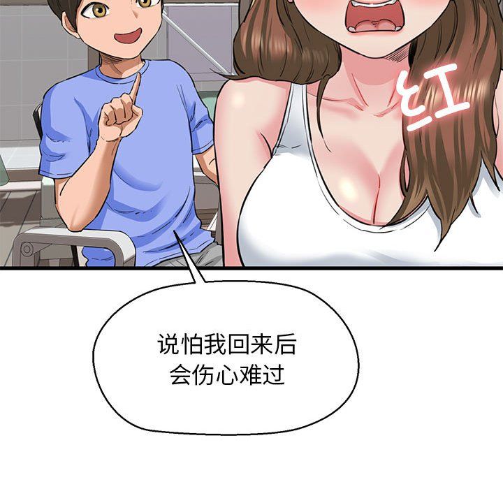 我的拉拉队宝贝第5話