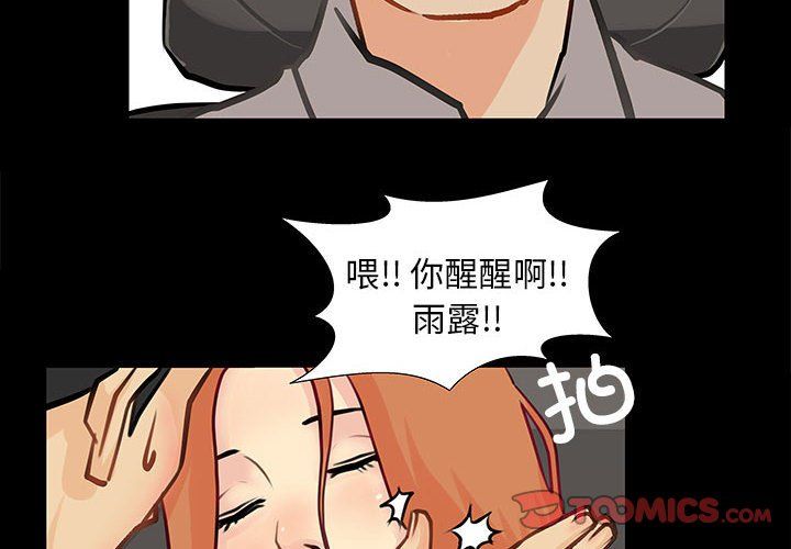 撩妹笔记本第2話