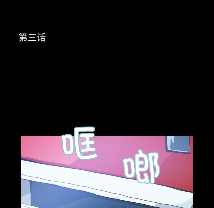 撩妹笔记本第3话