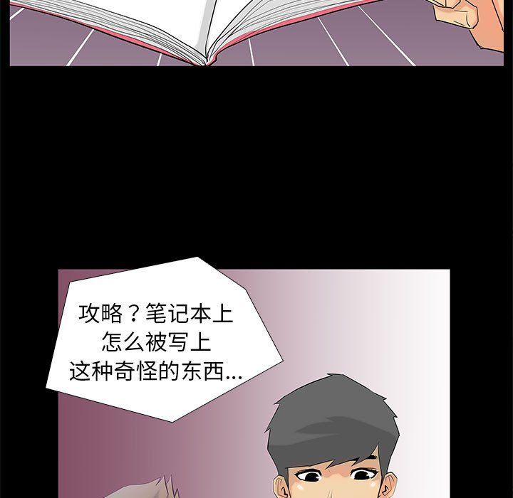 撩妹笔记本第3话