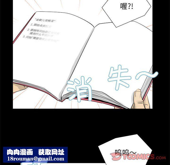 撩妹笔记本第3话