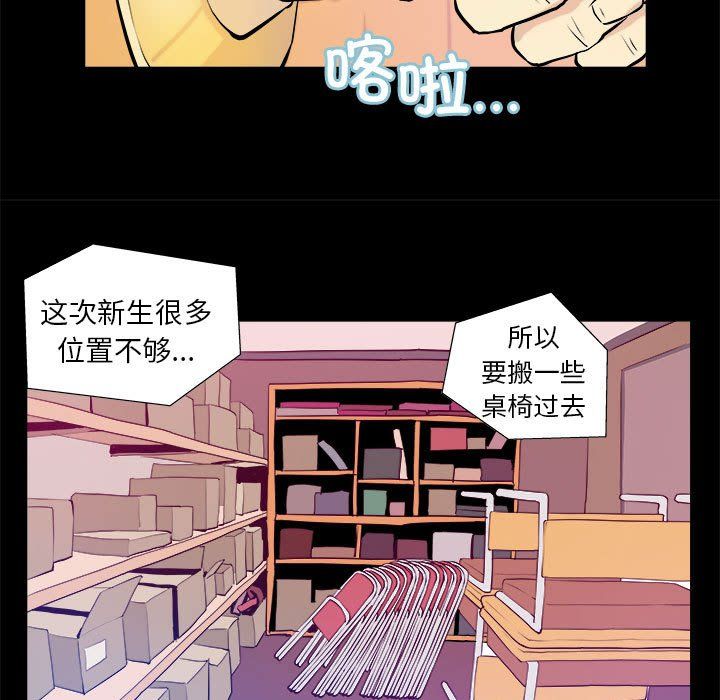 撩妹笔记本第3话
