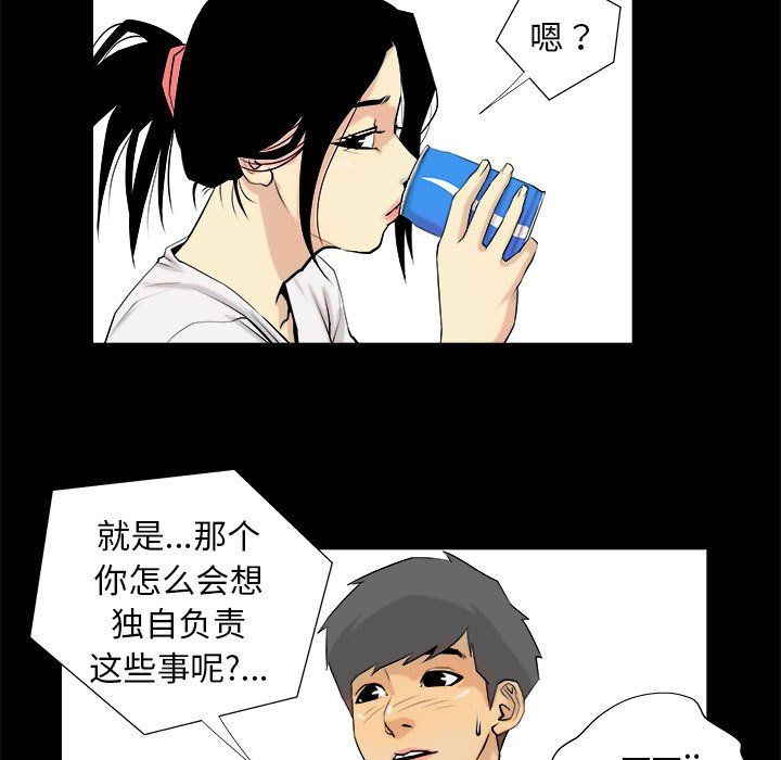 撩妹笔记本第3話