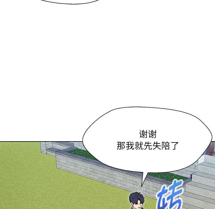嫁入豪门的老师第24話