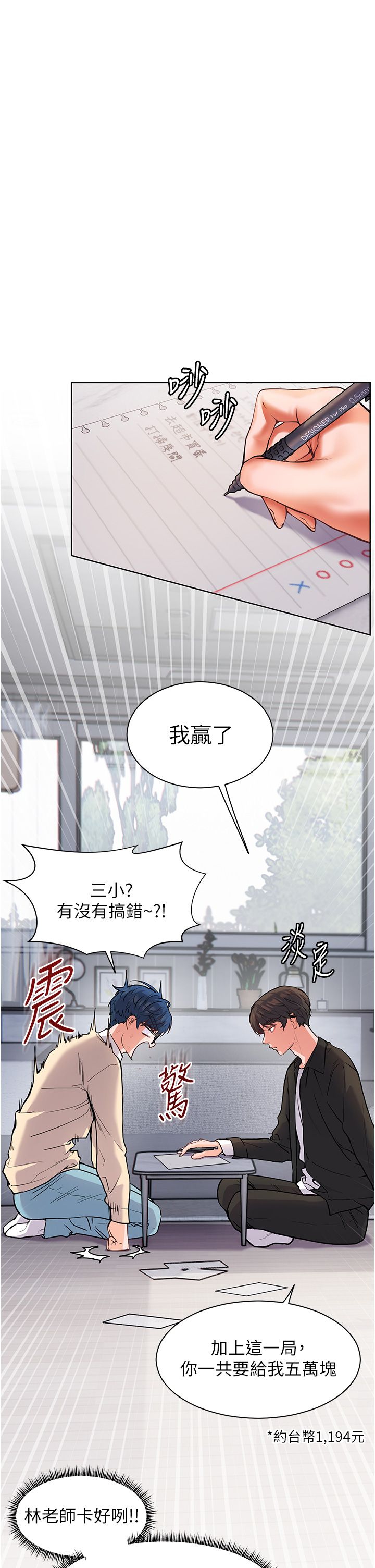 老師的親密指導第14話-一進來，就休想走…