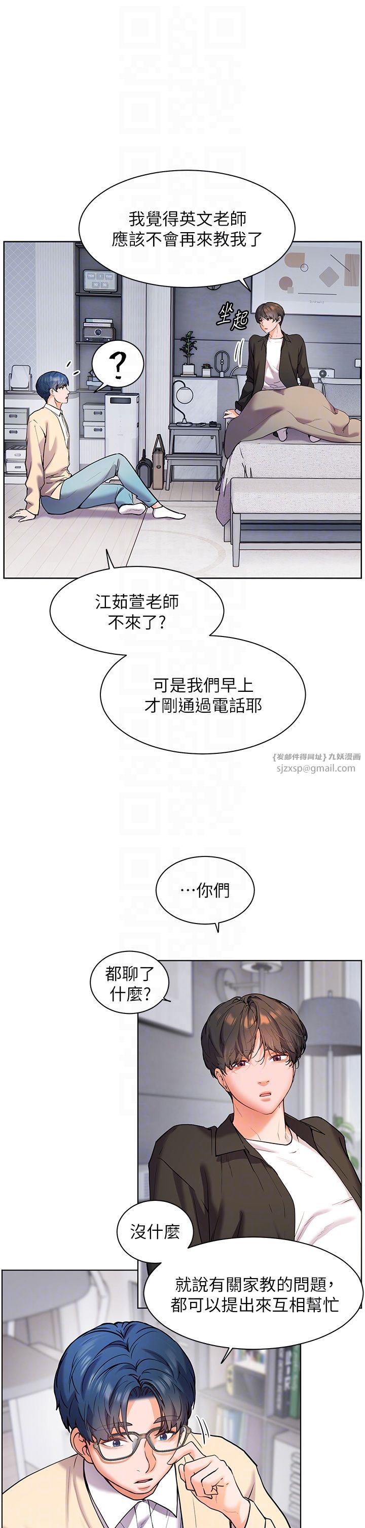 老师的亲密指导第14話-一進來，就休想走…