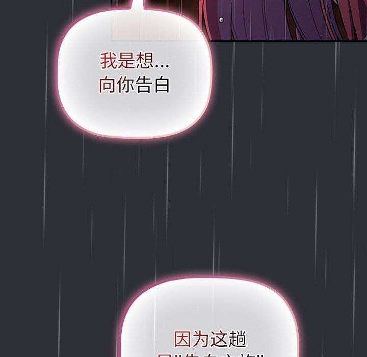 分組換換愛第124話