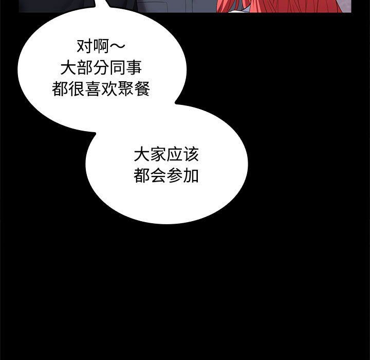 在公司偷偷爱第18話