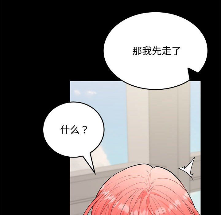在公司偷偷爱第18話