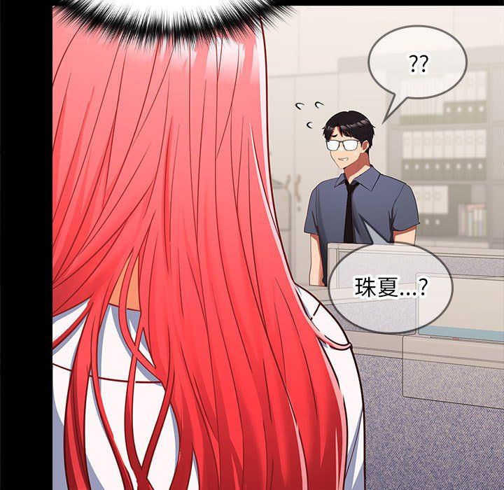 在公司偷偷爱第18話