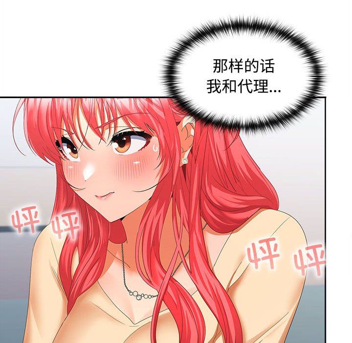 在公司偷偷爱第18話