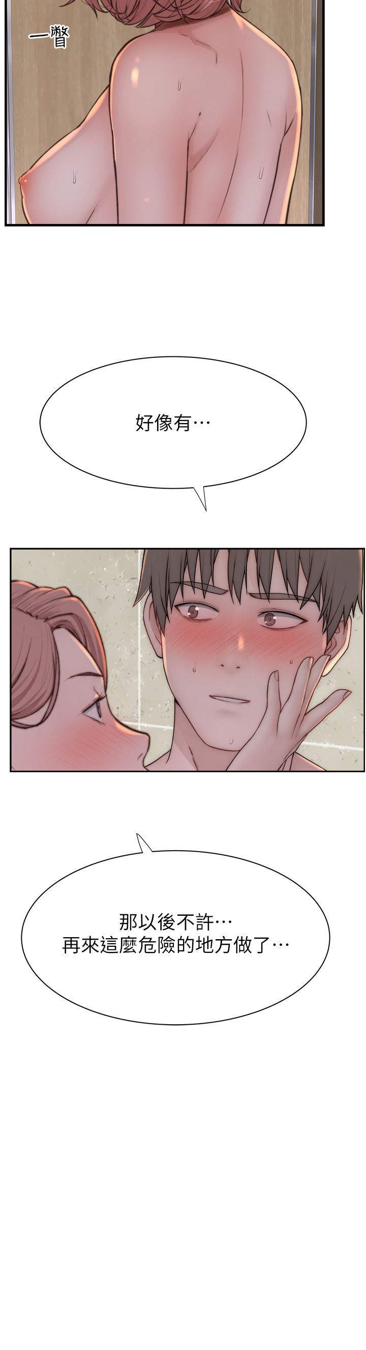 繼母的香味第66話-難以抑制的思念