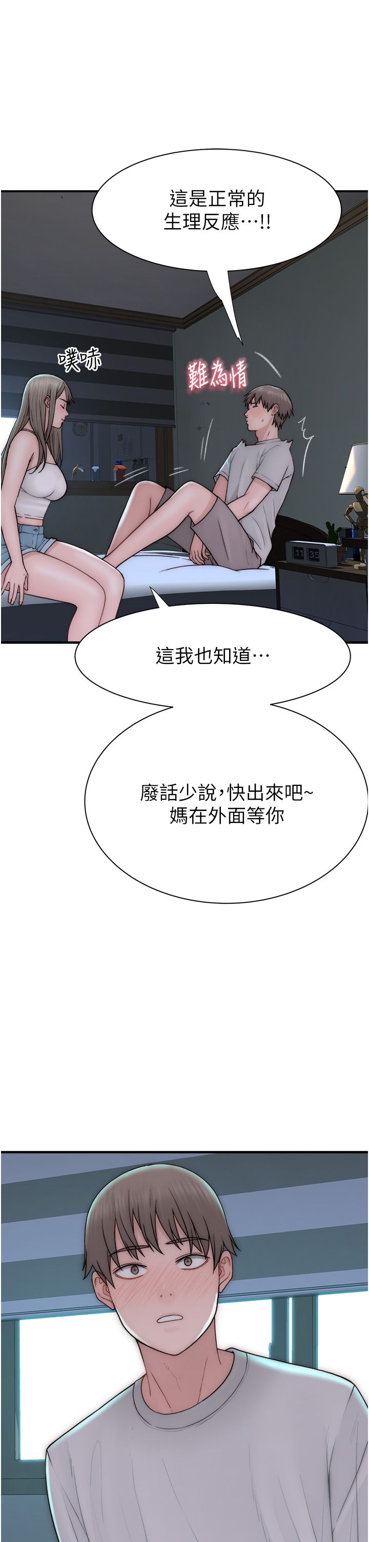 继母的香味第66話-難以抑制的思念