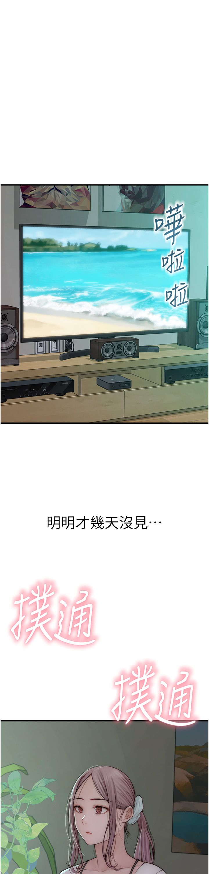 繼母的香味第66話-難以抑制的思念