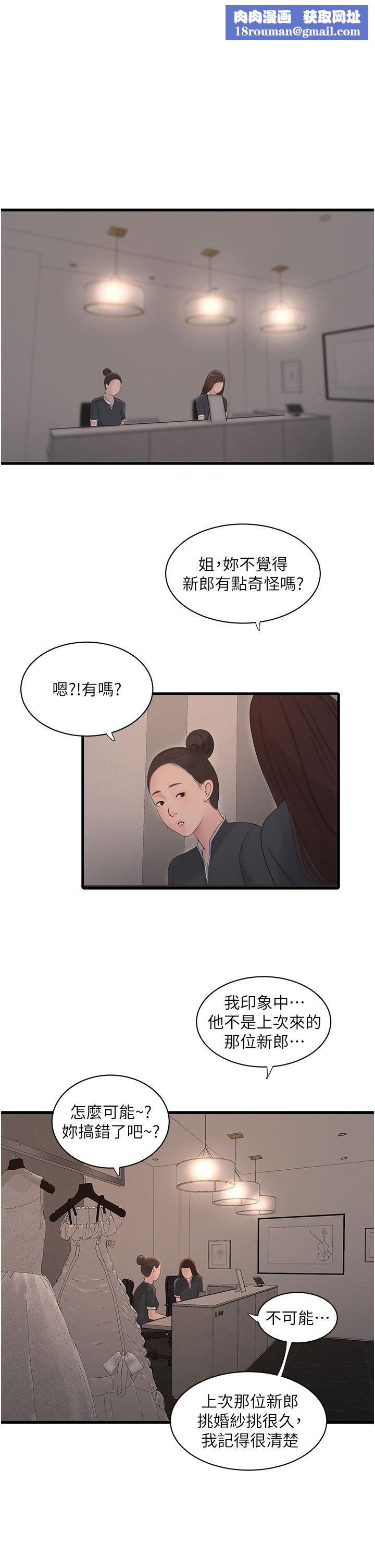 水电工日誌第58話-淫蕩的「婚禮現場」