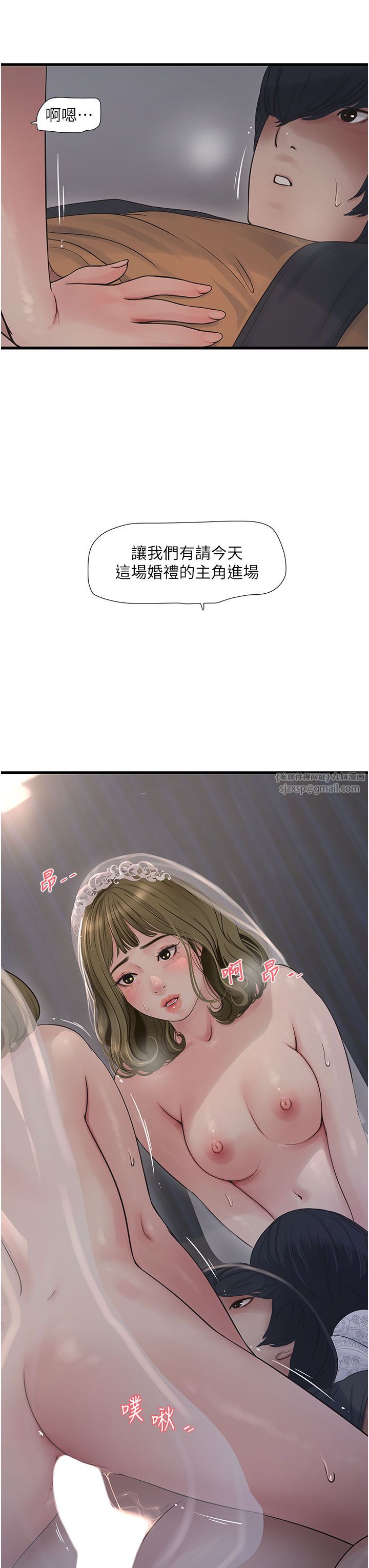 水電工日誌第58話-淫蕩的「婚禮現場」