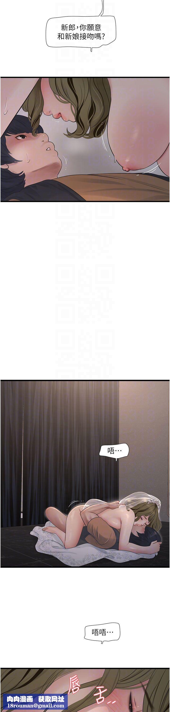 水電工日誌第58話-淫蕩的「婚禮現場」