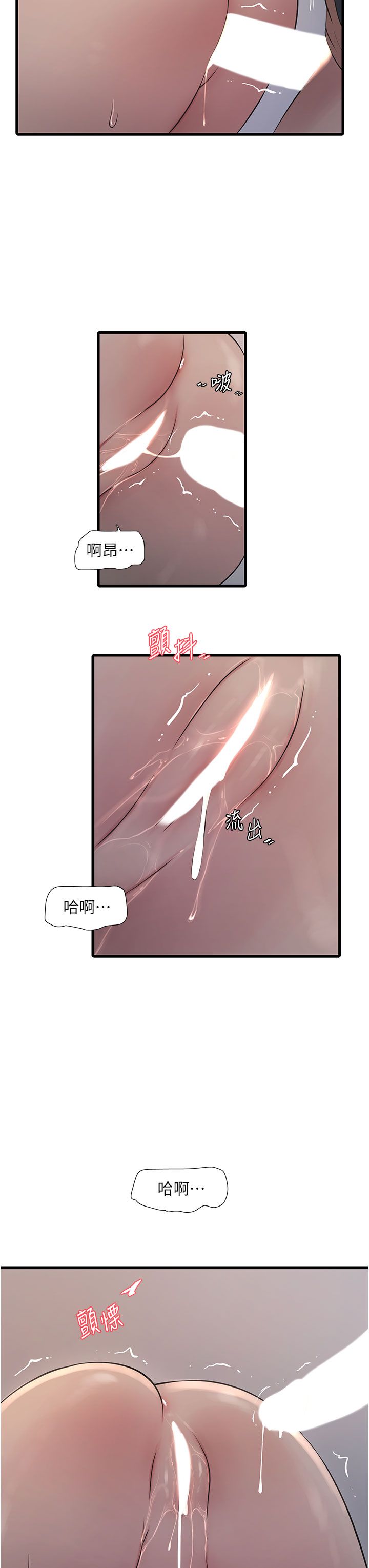 水电工日誌第58話-淫蕩的「婚禮現場」