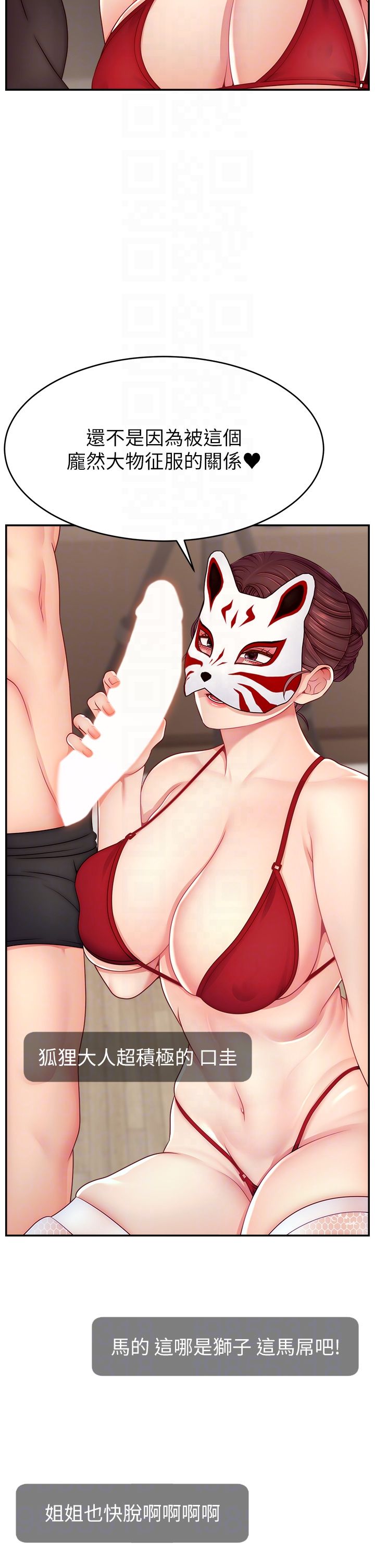 直播主的流量密碼第42話-招待妳精液吃到飽