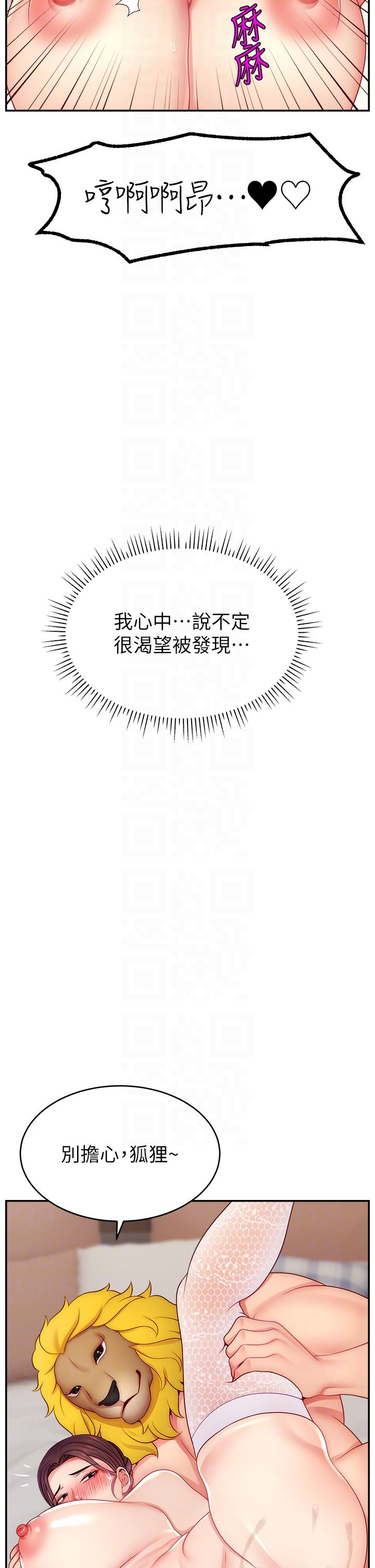 直播主的流量密碼第42話-招待妳精液吃到飽