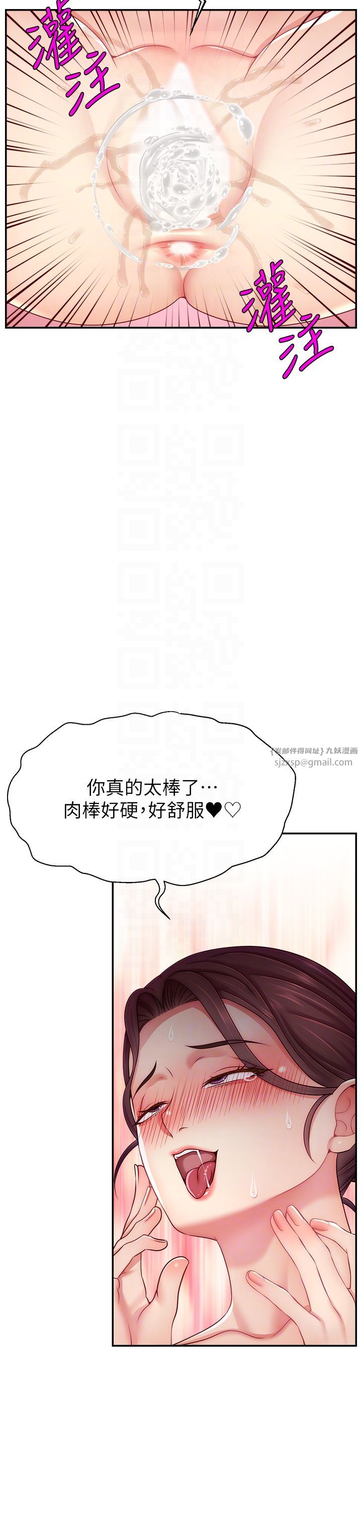 直播主的流量密碼第42話-招待妳精液吃到飽