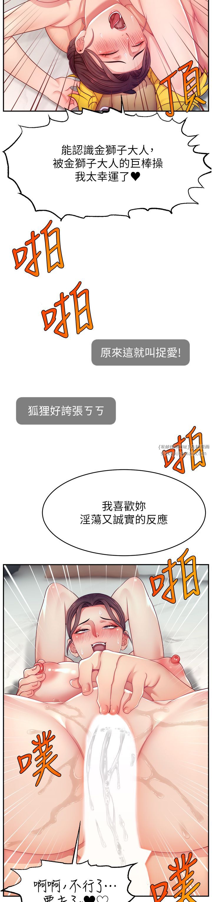 直播主的流量密码第42話-招待妳精液吃到飽