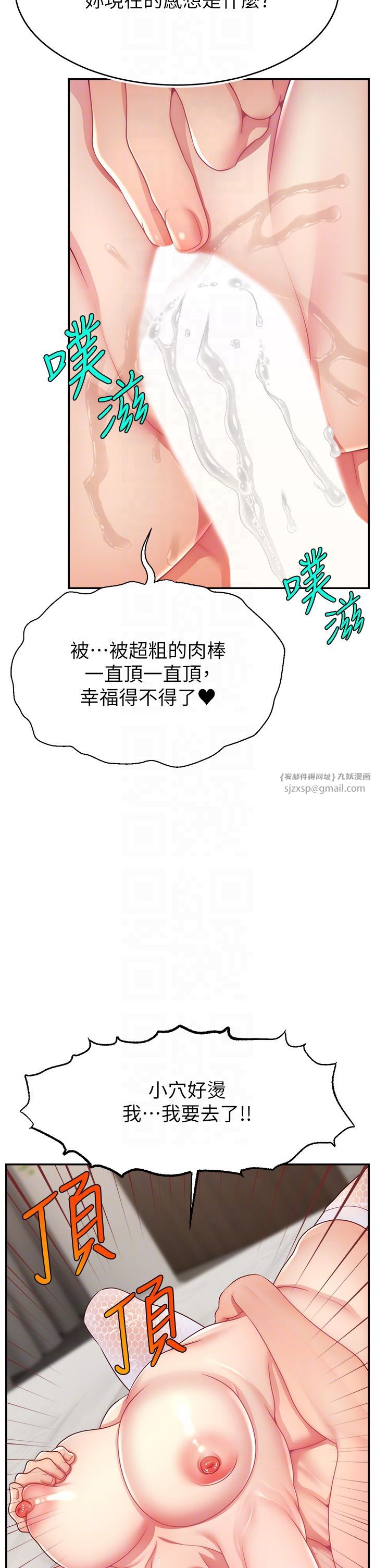 直播主的流量密碼第42話-招待妳精液吃到飽