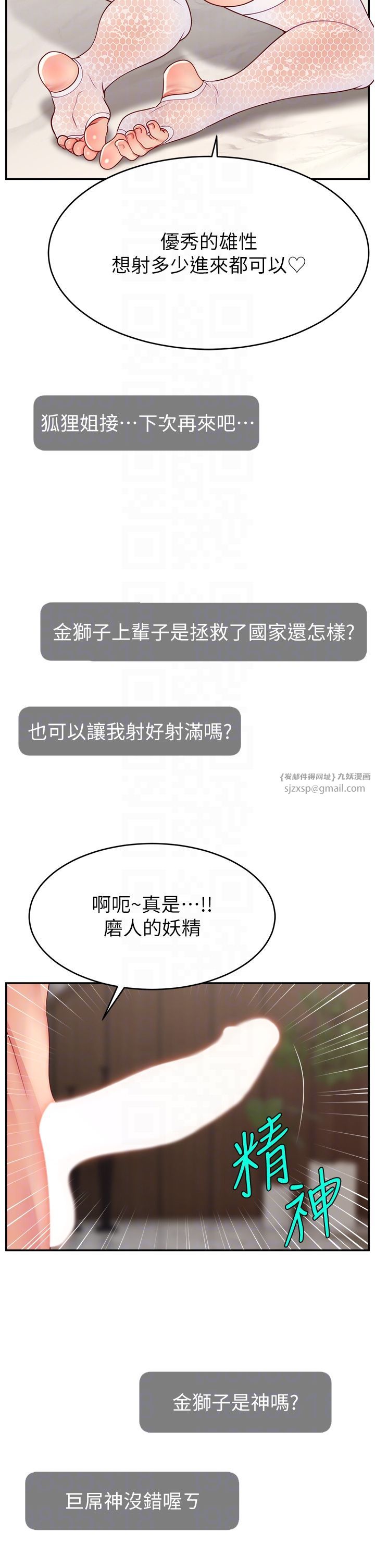 直播主的流量密码第42話-招待妳精液吃到飽