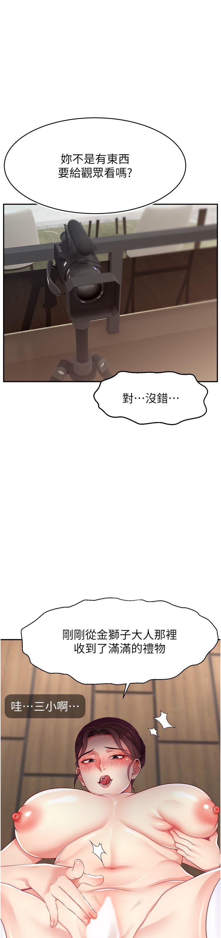 直播主的流量密碼第42話-招待妳精液吃到飽