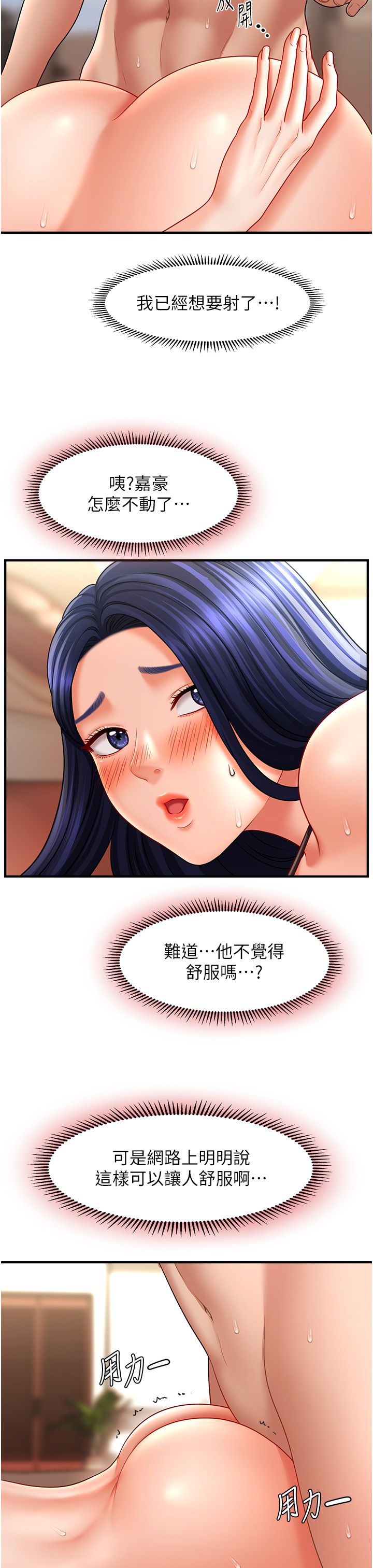 催眠撩法第33話-好爽，再夾緊點…