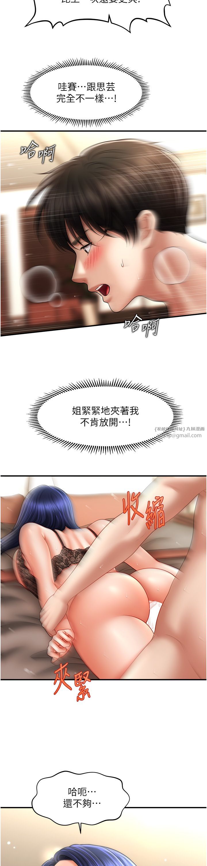 催眠撩法第33話-好爽，再夾緊點…