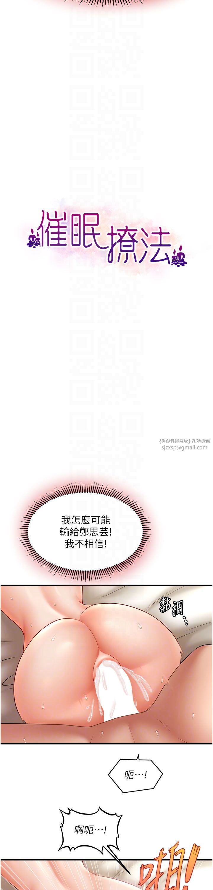 催眠撩法第33話-好爽，再夾緊點…