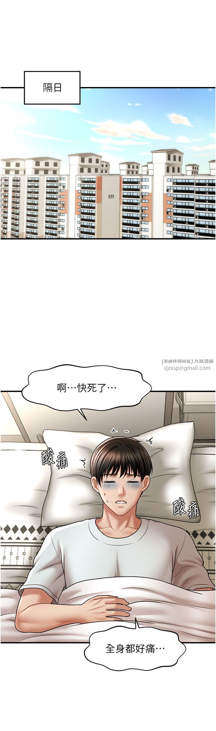 催眠撩法第33話-好爽，再夾緊點…