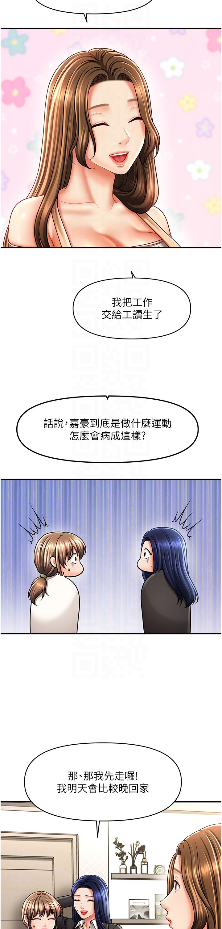 催眠撩法第33話-好爽，再夾緊點…