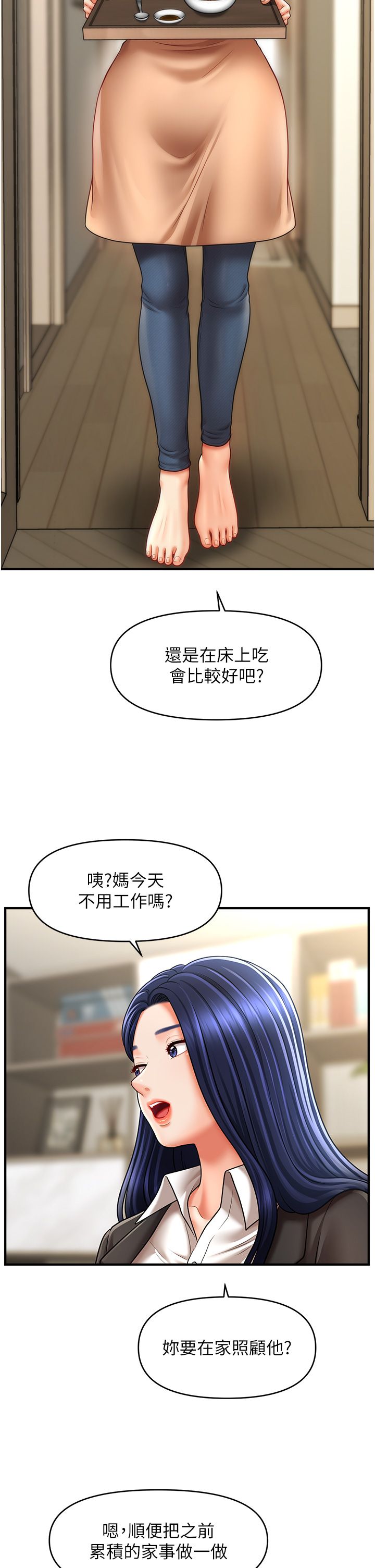 催眠撩法第33話-好爽，再夾緊點…