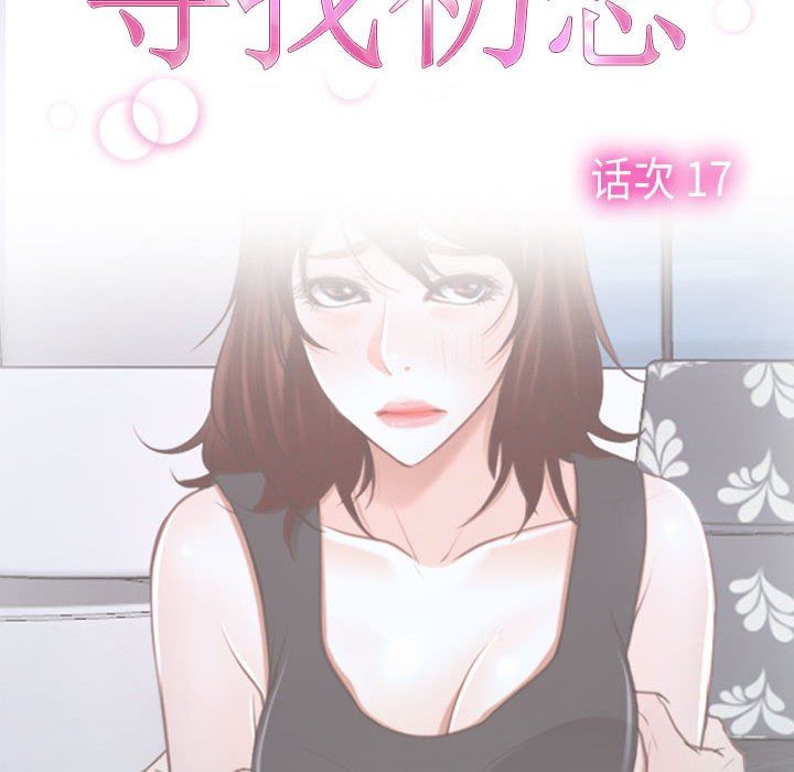 寻找初恋第17話