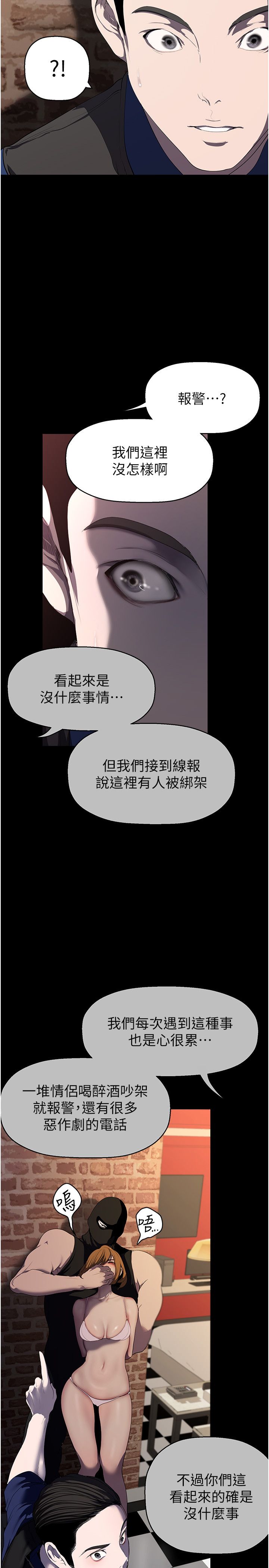 美麗新世界第256話-車周沅的真心