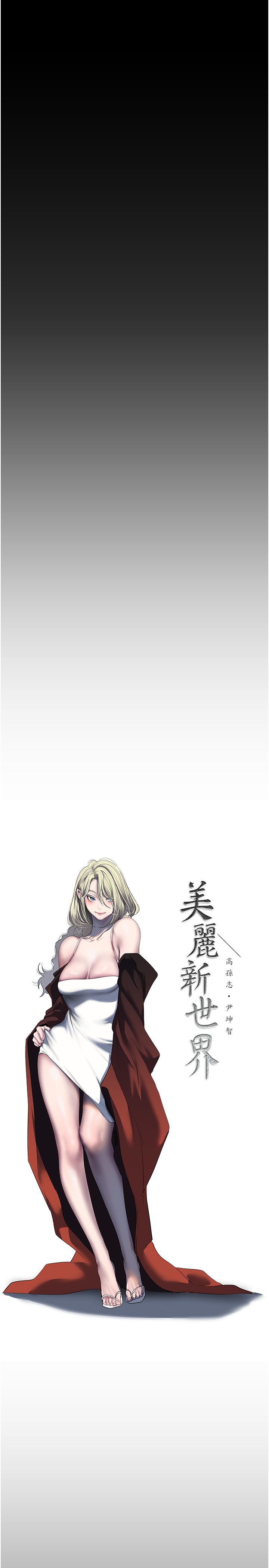 美丽新世界第256話-車周沅的真心