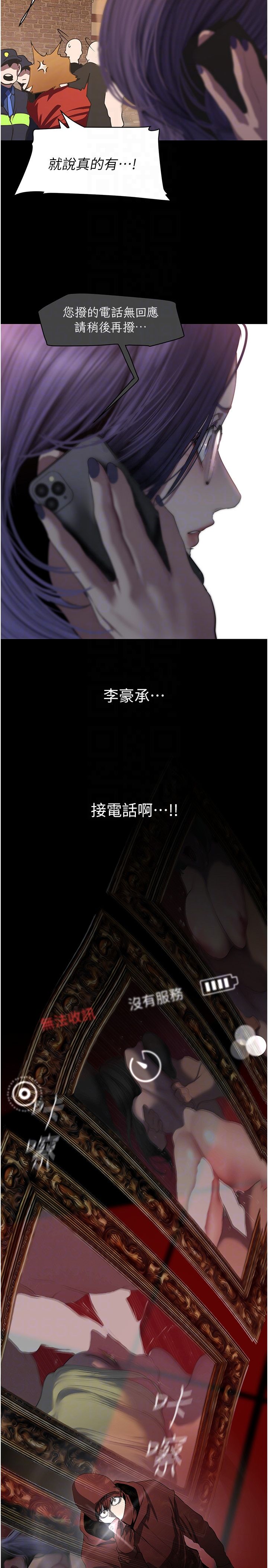 美麗新世界第256話-車周沅的真心