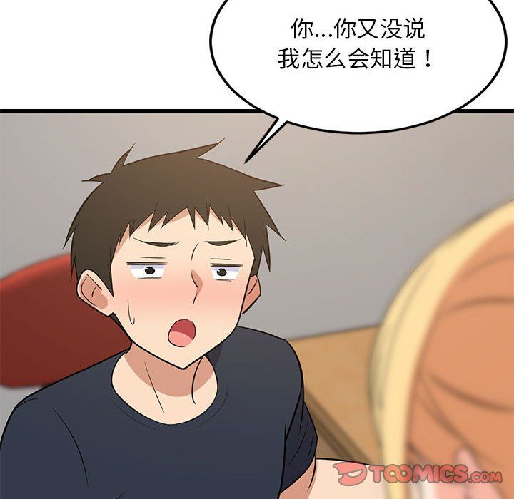 难缠姐妹偏要和我同居第10話