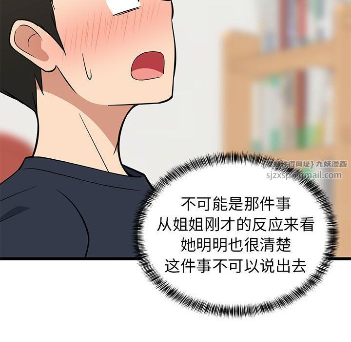 难缠姐妹偏要和我同居第10話