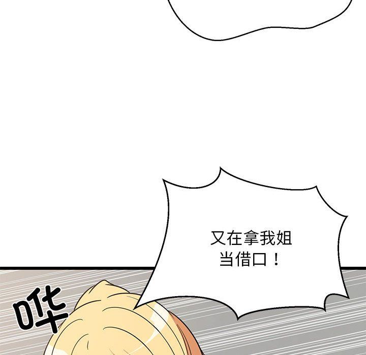 难缠姐妹偏要和我同居第10話