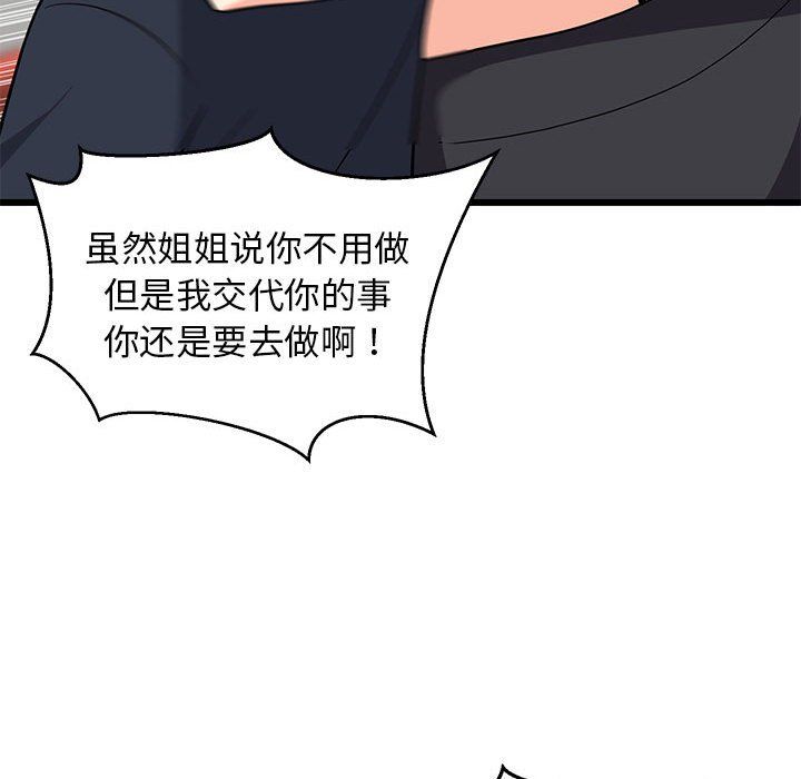 难缠姐妹偏要和我同居第10話