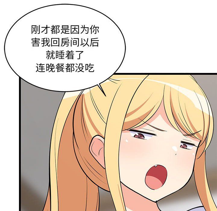 难缠姐妹偏要和我同居第10話