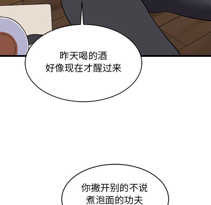 难缠姐妹偏要和我同居第10話