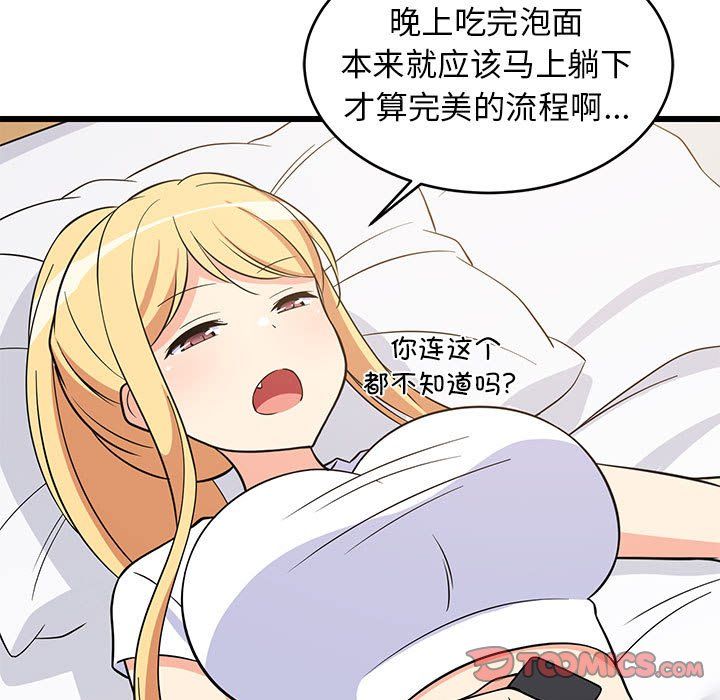 难缠姐妹偏要和我同居第10話