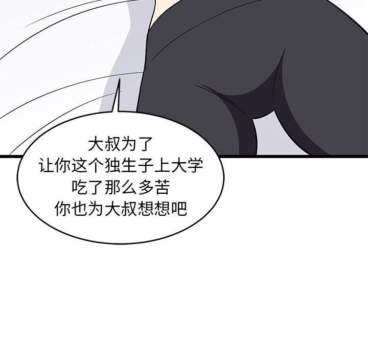 难缠姐妹偏要和我同居第10話